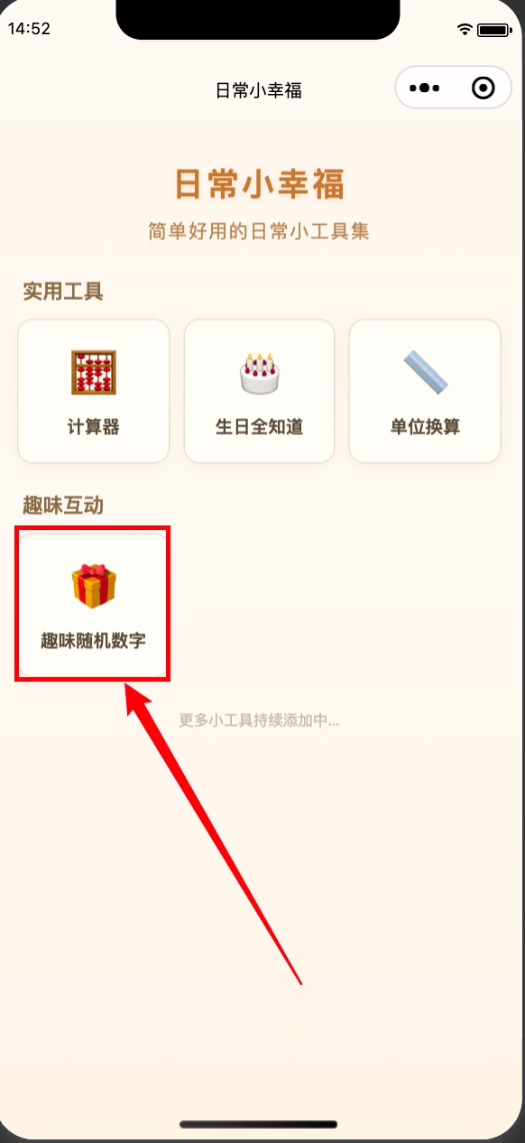 小程序页面示意