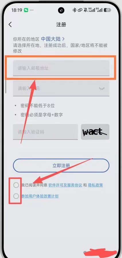 Zepp 邮箱注册操作示意图