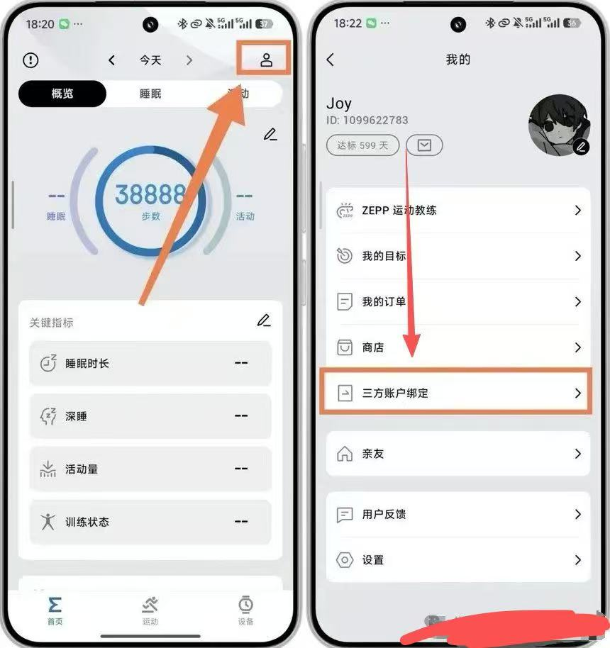 Zepp 第三方账号绑定操作示意图